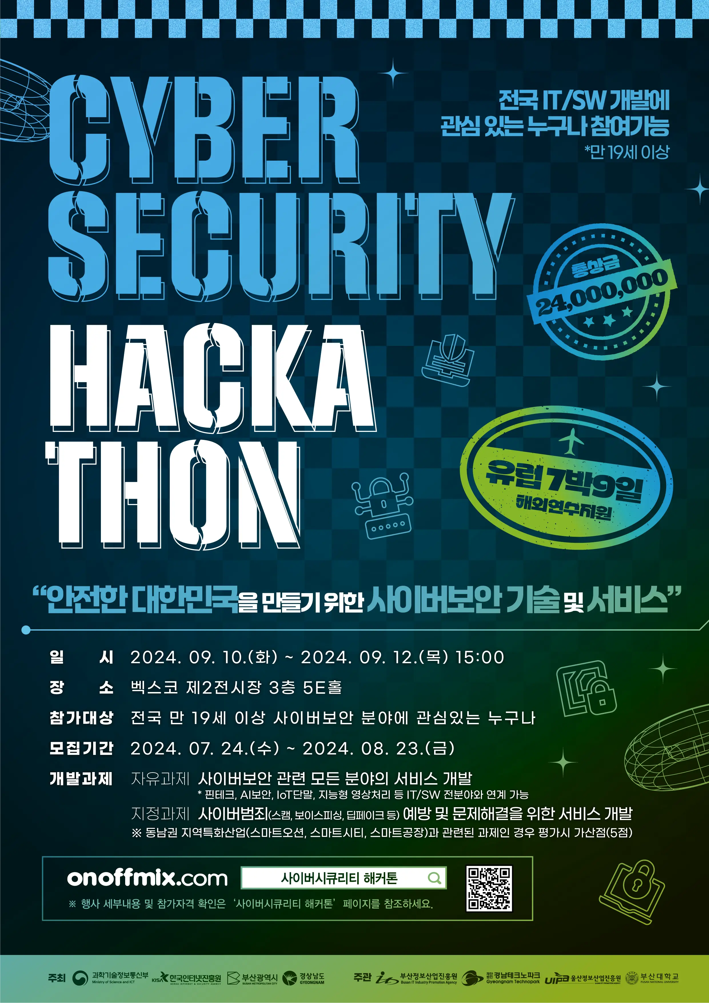 2024 사이버시큐리티 해커톤 대회 | 그로스앤챌린지 공모전
